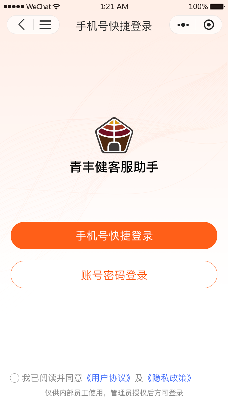 手机号快捷登录.png